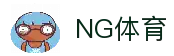 NG体育(中国区)官方网站-NG SPORTS